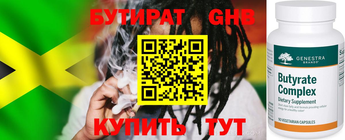 БУТИРАТ  Бутират 99%  Вход с VPN  Димитровград 