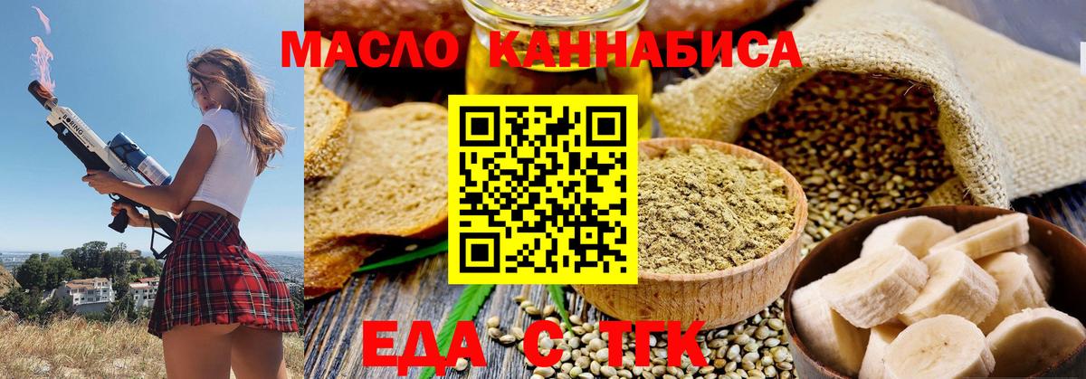 Еда ТГК конопля  Вход с VPN  Димитровград 