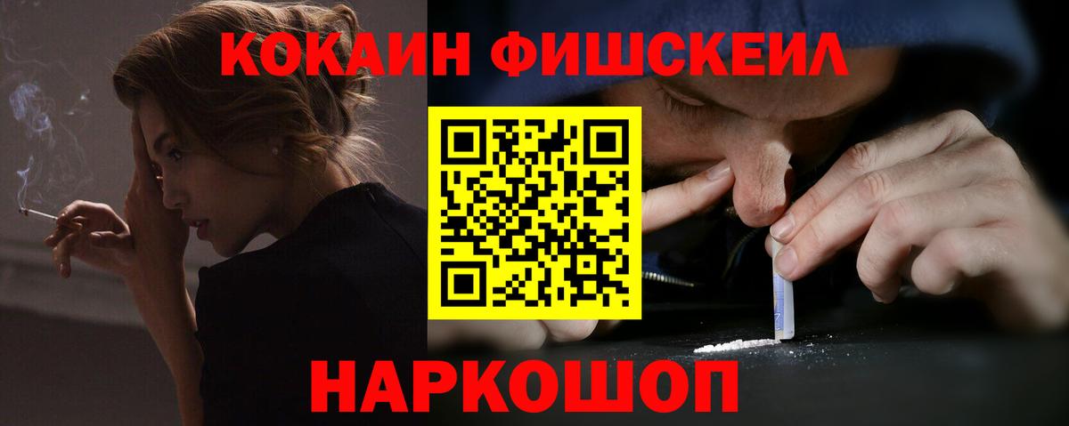 Cocaine FishScale  Вход с VPN  КОКАИН Эквадор  Димитровград 