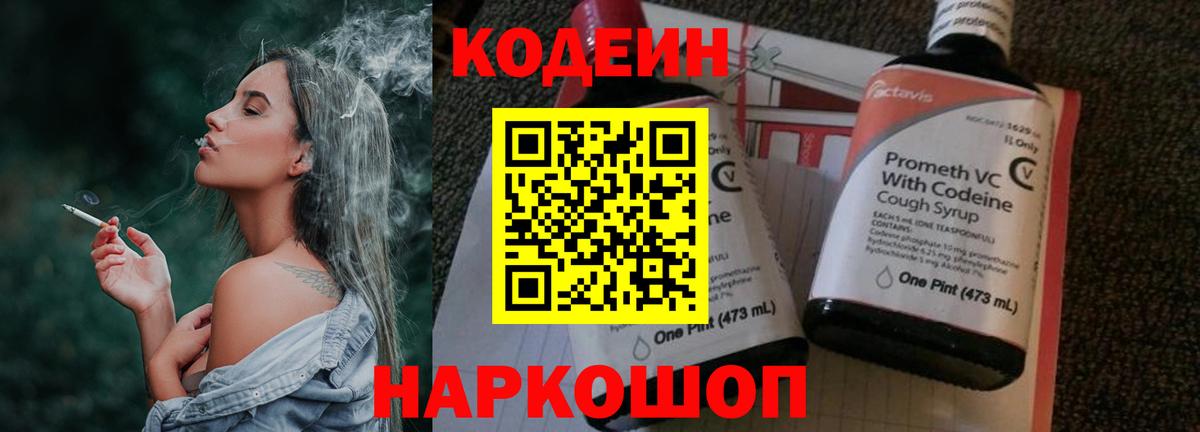 Кодеиновый сироп Lean Purple Drank Димитровград